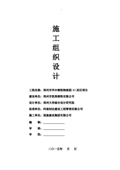 工业厂房施工组织设计(DOC 82页)