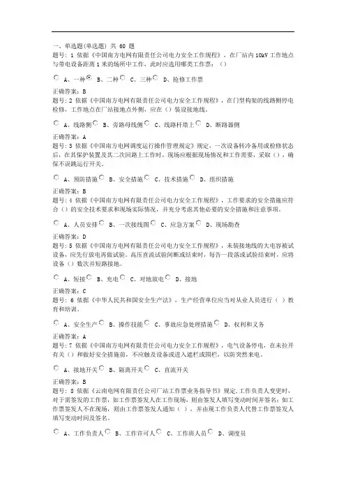 2019年安规考试题