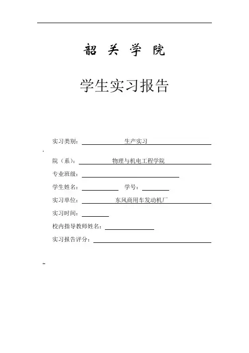 生产实习报告(湖北十堰东风商用车公司)