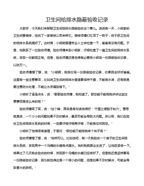 卫生间给排水隐蔽验收记录