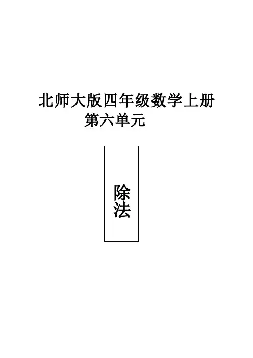 北师大版四年级上册第六单元买文具教学设计