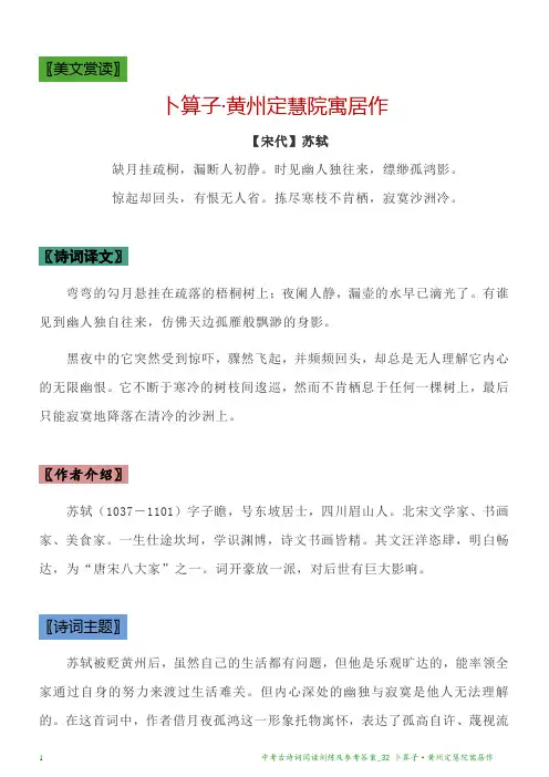 中考古诗词阅读训练及参考答案_32 卜算子·黄州定慧院寓居作