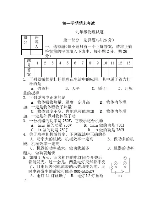 九年级第一学期物理期末考试试题及答案