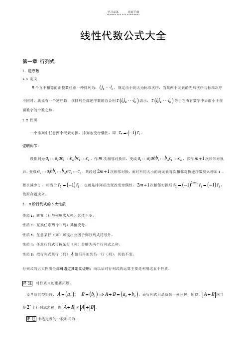 线性代数公式定理大全