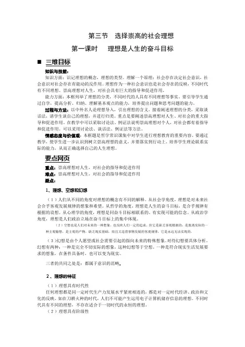 高二政治理想是人生的奋斗目标2