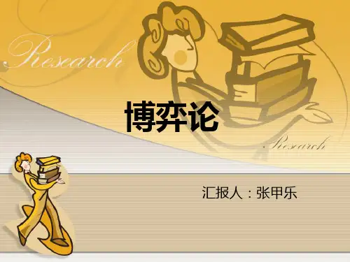 微分博弈理论教材