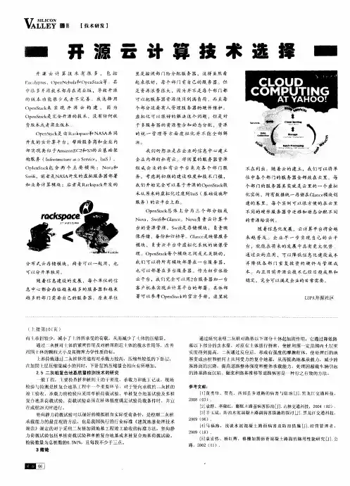 开源云计算技术选择