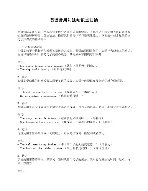英语常用句法知识点归纳