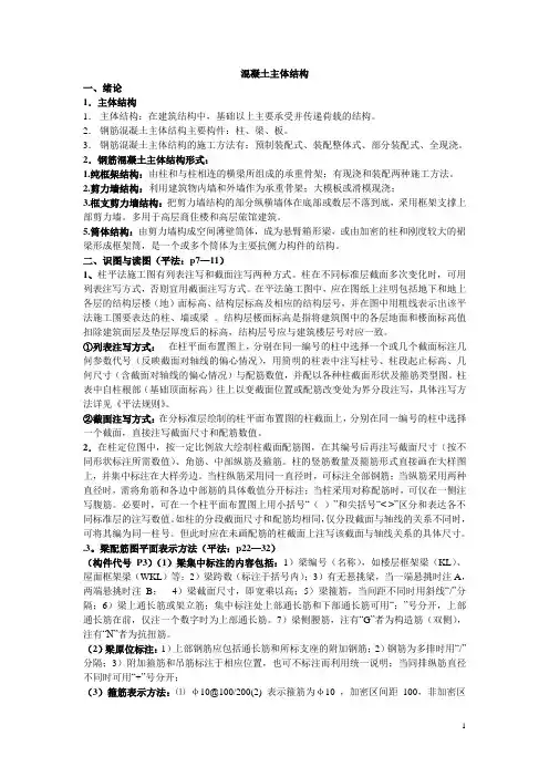 混凝土主体结构介绍