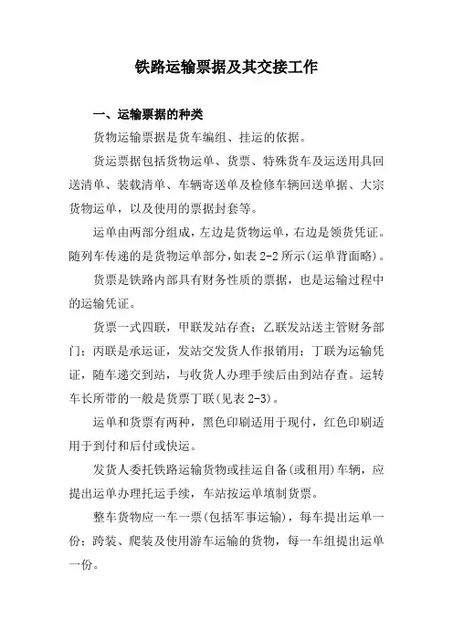 铁路运输票据及其交接工作