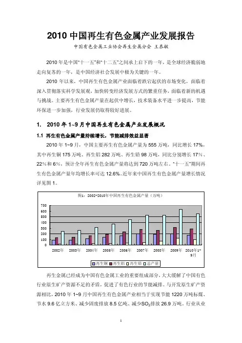 2010中国再生有色金属产业发展报告