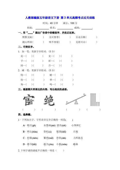 部编版五年级语文下册名校第3单元高频考点过关训练【含答案】