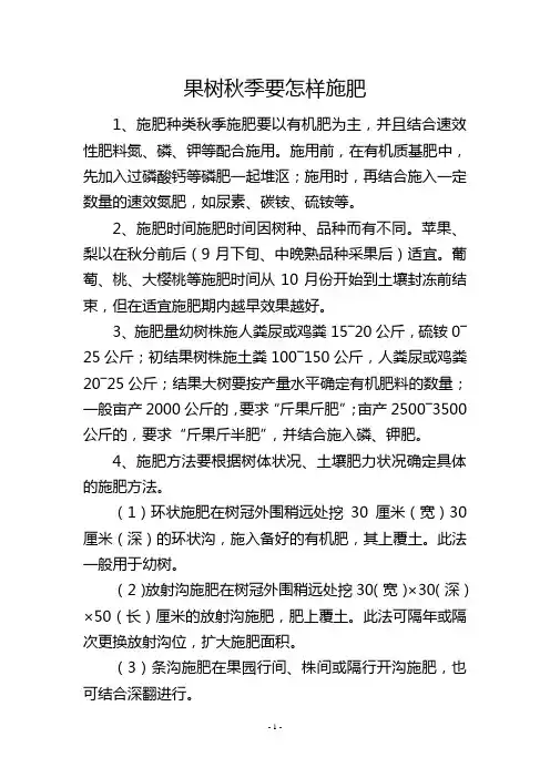 果树秋季要怎样施肥