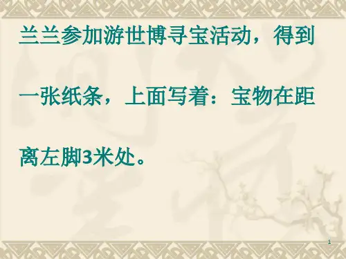 《圆的认识》PPT课件