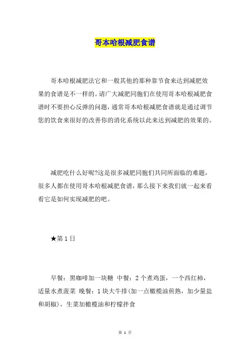 哥本哈根减肥食谱