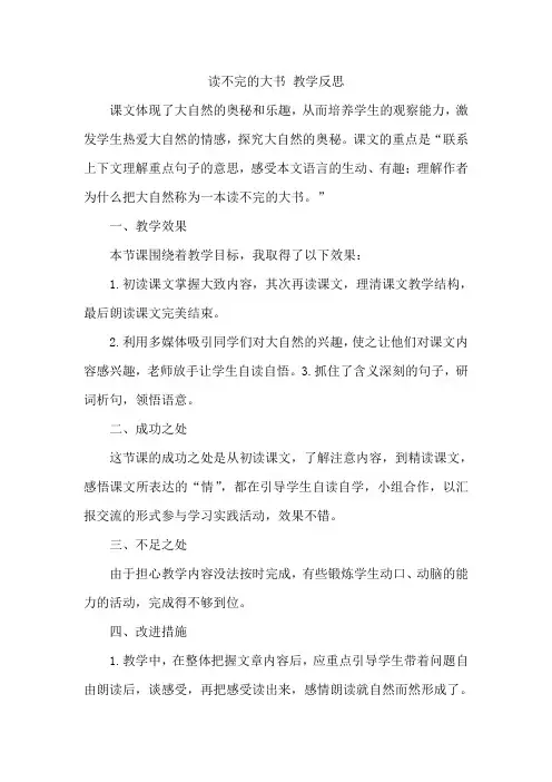 《读不完的大书》教学反思