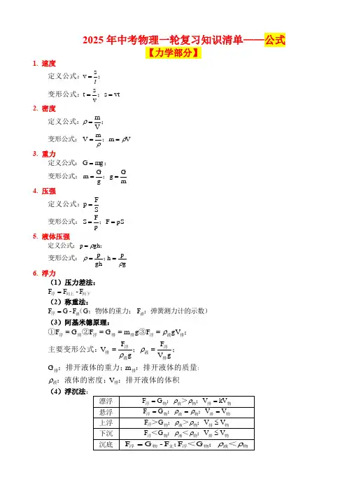 2025年中考物理一轮复习知识清单——必考公式