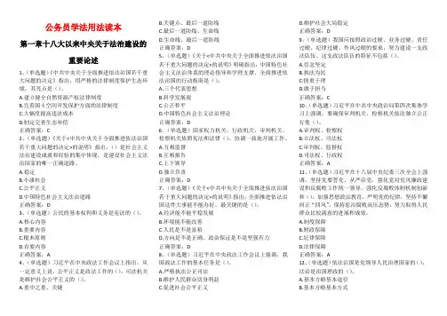 2016法宣在线考试答案(公务员学法用法读本)