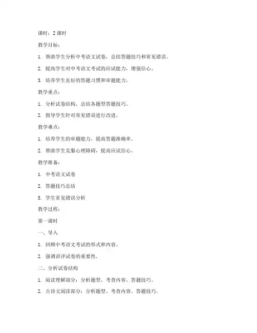 中考语文讲评试卷教案