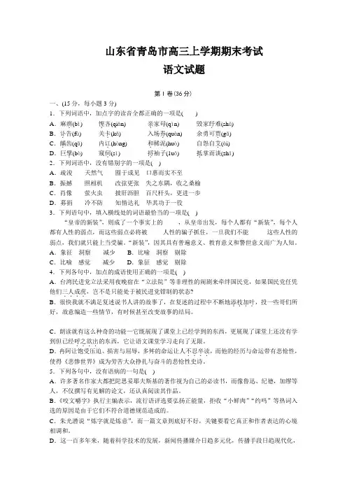 山东省青岛市高三上学期期末考试语文试卷(Word版,含答案)