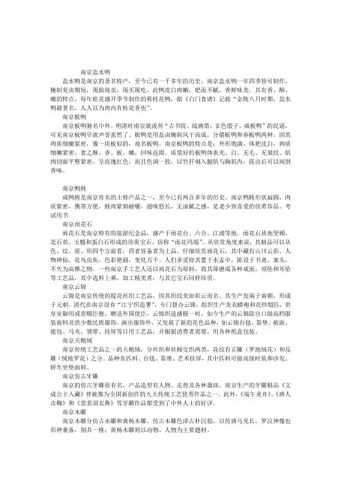 地方文化：南京土品特产