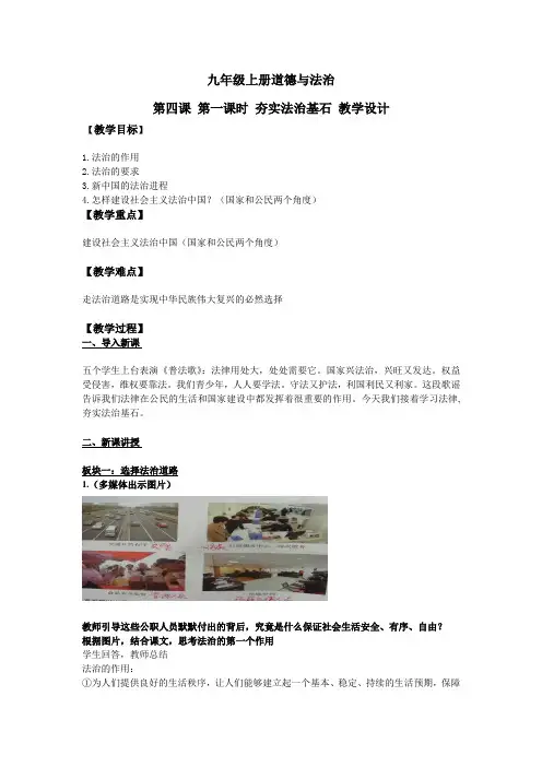 部编人教版初中九年级上册道德与法治《第四课建设法治国家：夯实法治基石》优质课教学设计_2