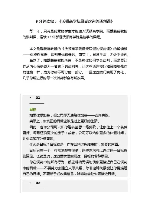 9分钟读完：《沃顿商学院最受欢迎的谈判课》