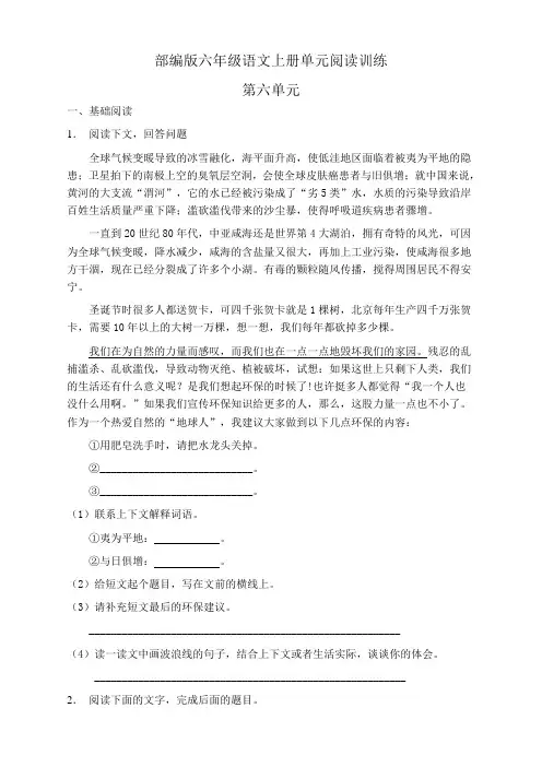 人教部编版六年级语文上册第六单元阅读训练(含答案)(1)