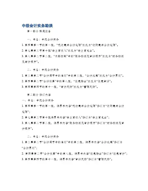 中级会计实务勘误