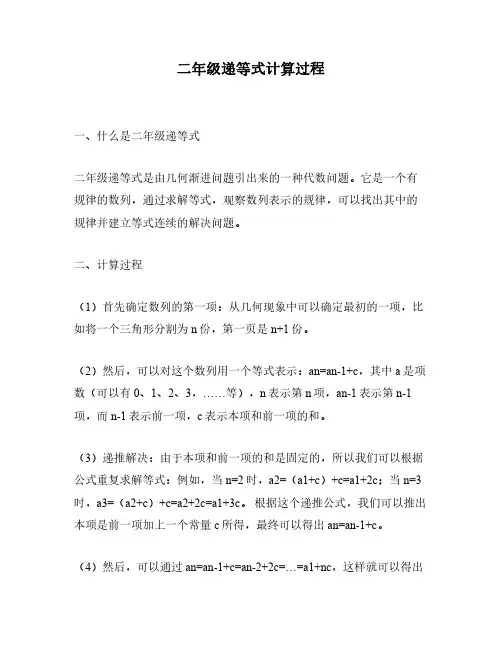 二年级递等式计算过程