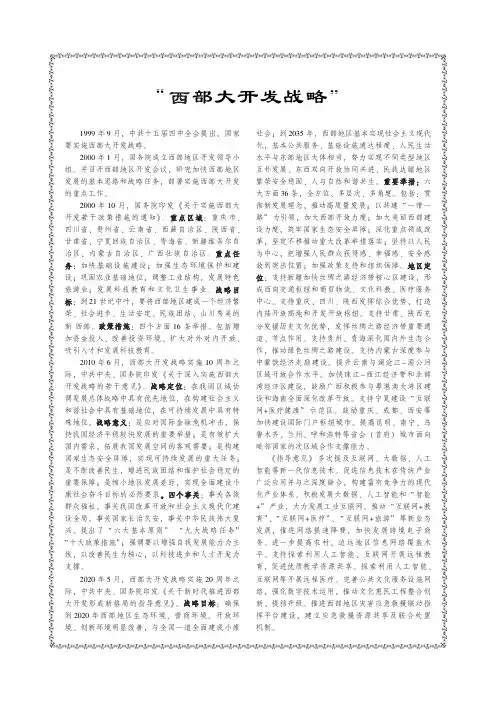 “西部大开发战略”