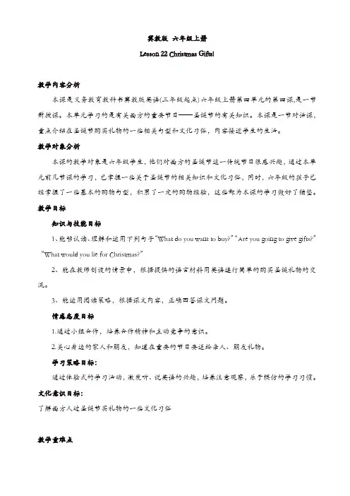 冀教版六年级英语上册教案设计：lesson_22【精品】