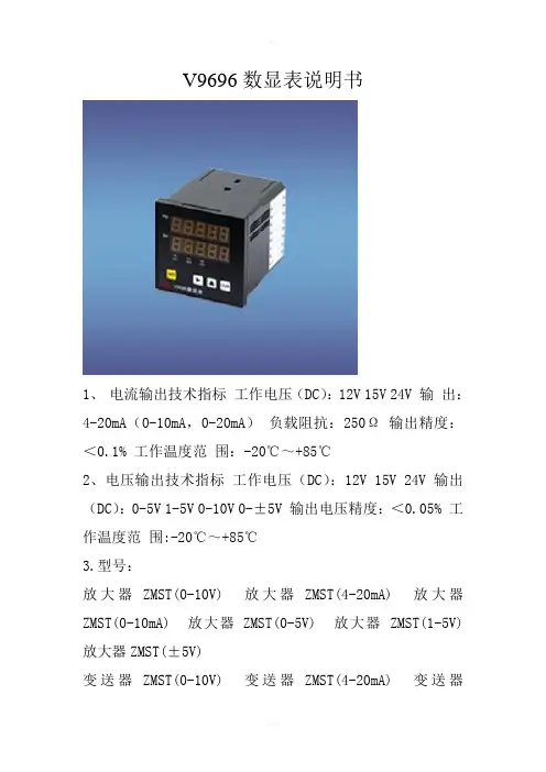 V9696数显表说明书