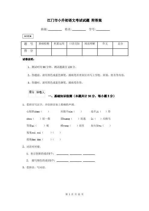 江门市小升初语文考试试题 附答案