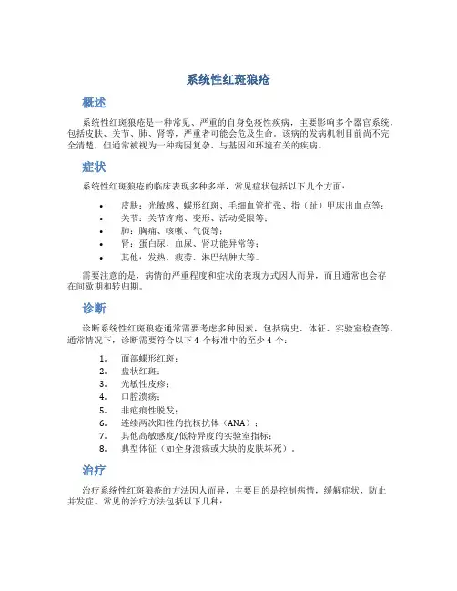 系统性红斑狼疮