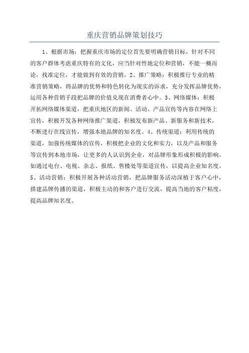 重庆营销品牌策划技巧