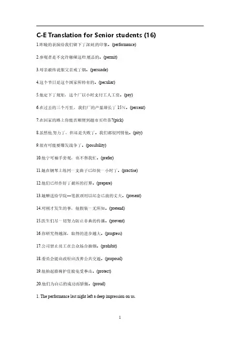 16名校高考英语作文单句汉翻英复习素材含答案