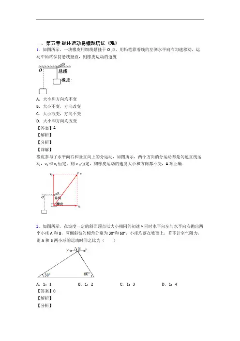物理高一下册 抛体运动专题练习(解析版)