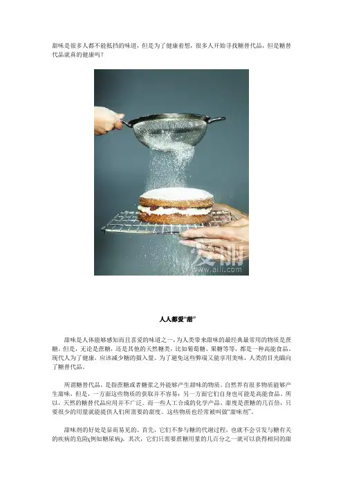 人人都爱“甜” 健康的糖替代品存在吗？
