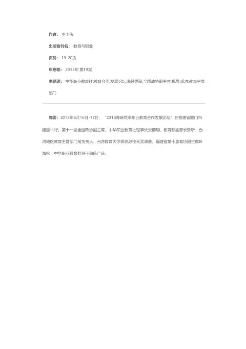 新视界 新合作——“2013海峡两岸职业教育合作发展论坛”成功举行