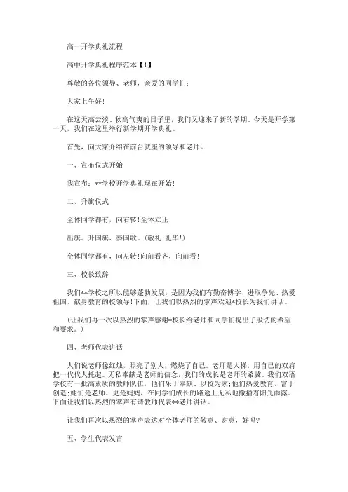 高一开学典礼流程(最新)