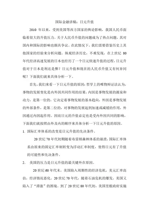 日元升值原因分析