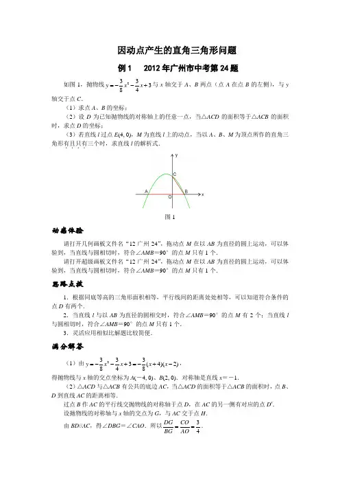 因动点产生的直角三角形问题(中考压轴题)