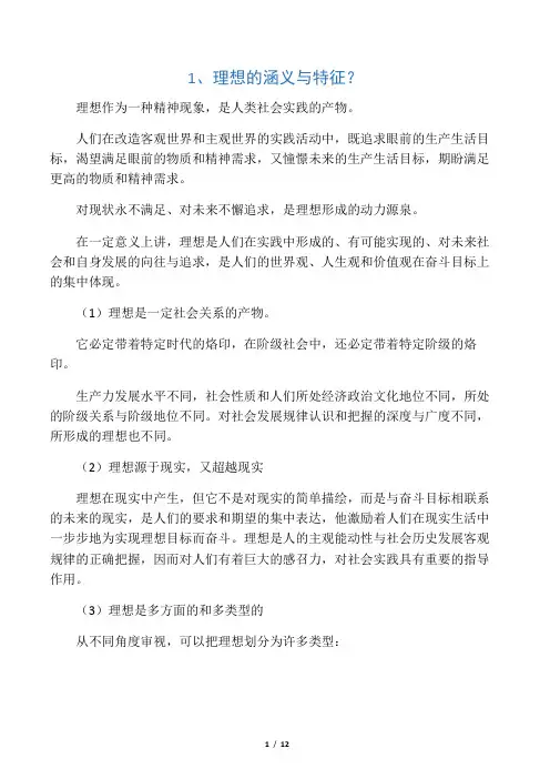 思修答案