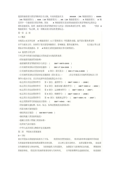 景区标识标牌系统设计规范标准