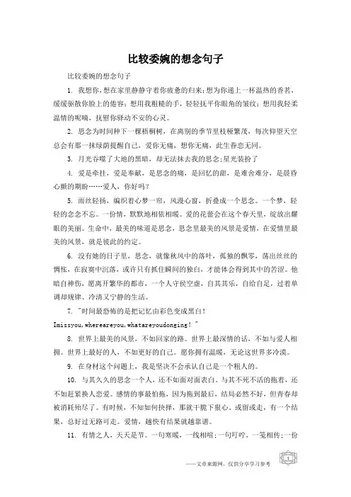 比较委婉的想念句子