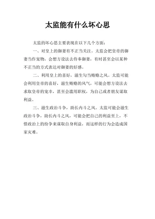 太监能有什么坏心思