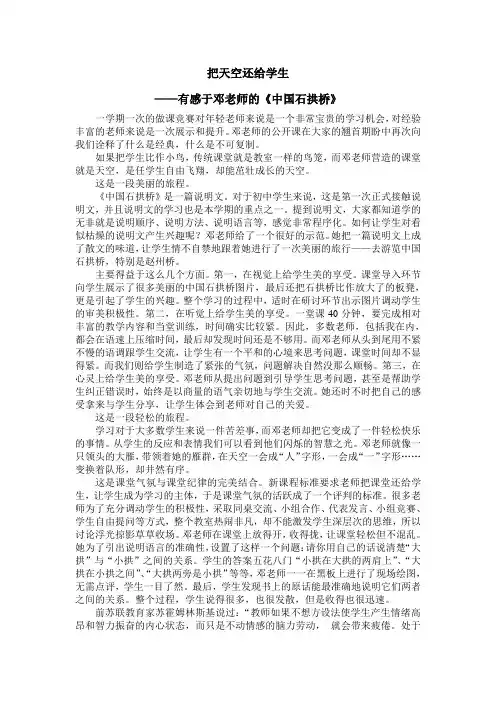 《中国石拱桥》听课学习