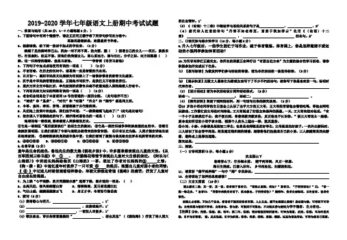 部编本人教版2019-2020学年七年级语文上册期中考试试卷(含答案)