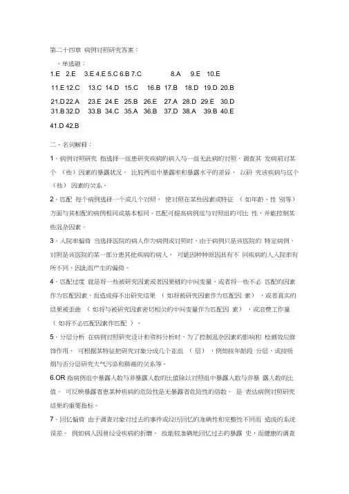 第二十四章病例对照研究答案